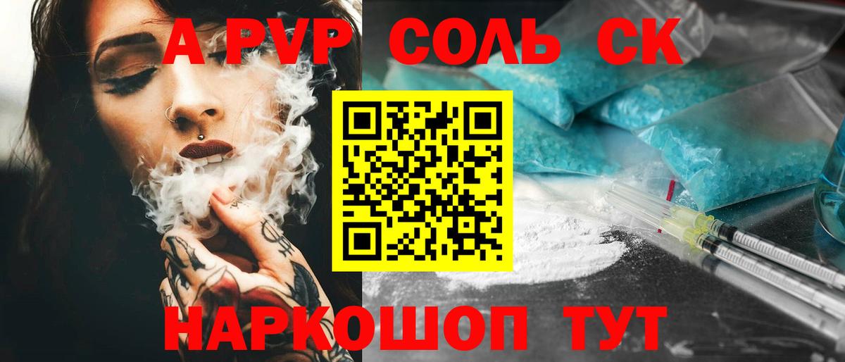 цены   Вход с VPN  Валуйки  A-PVP VHQ  А ПВП 
