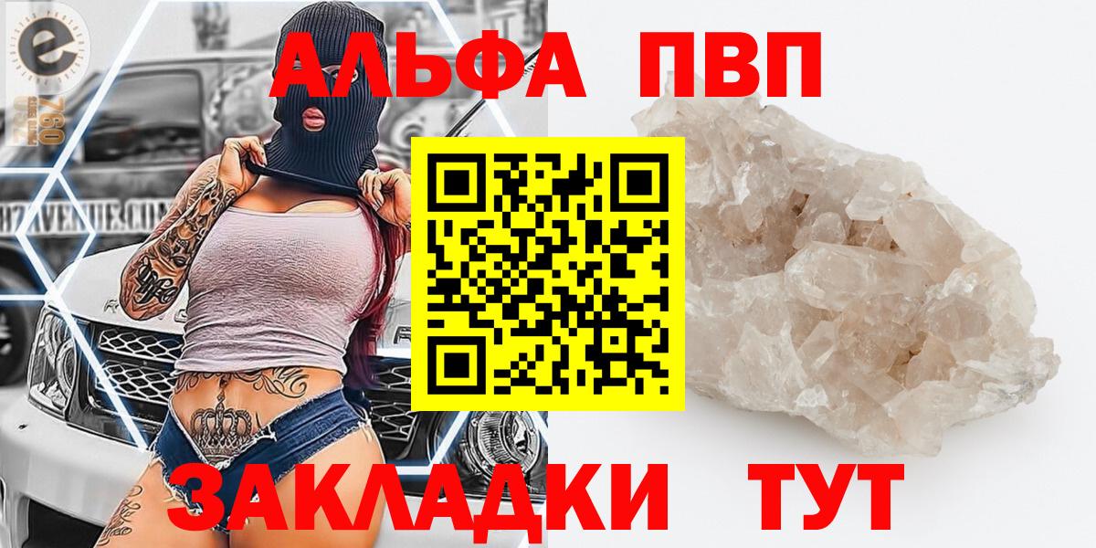 APVP Соль Валуйки