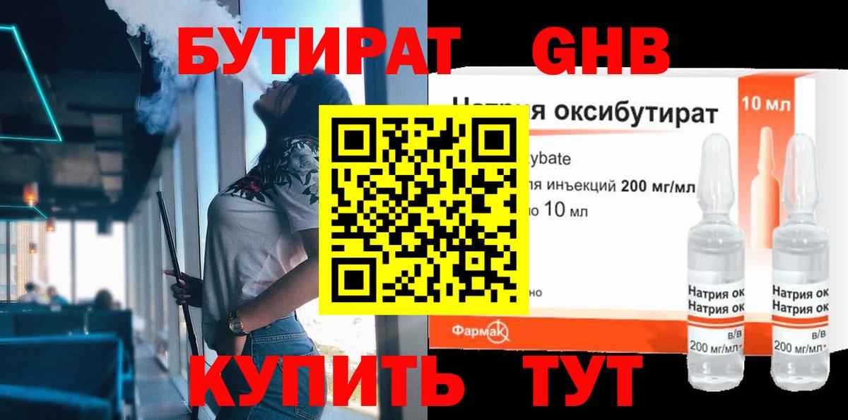 Валуйки  Бутират бутандиол  Вход с VPN 