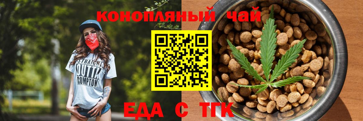 Еда ТГК конопля Валуйки