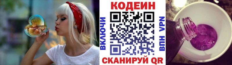 Кодеин Purple Drank  где купить наркоту  omg сайт  Валуйки 