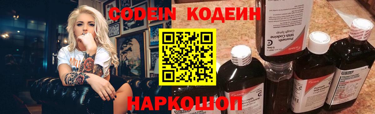 Codein Purple Drank  Кодеиновый сироп Lean Purple Drank  Валуйки  Вход с VPN 