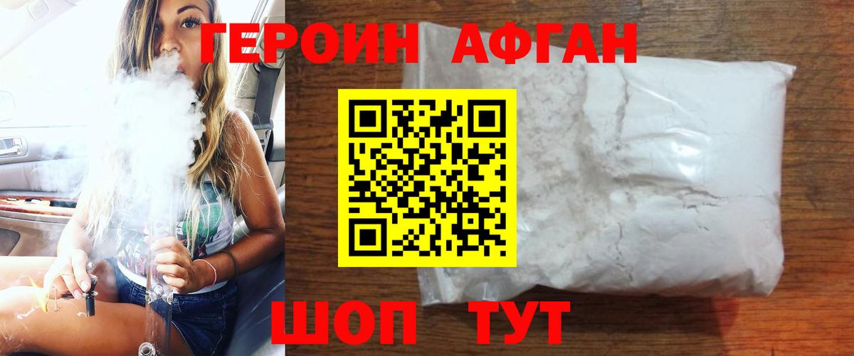 ГЕРОИН  Вход с VPN  Валуйки  Героин афганец 