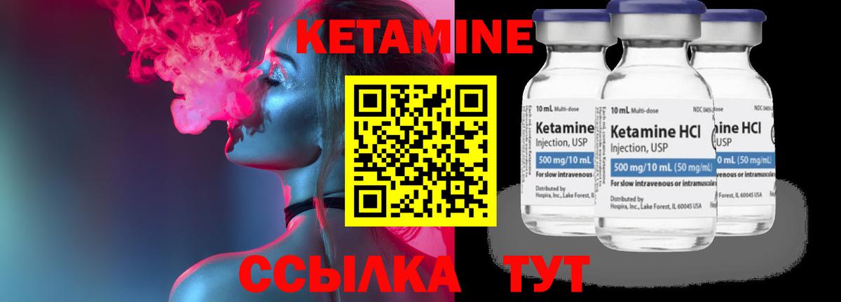 КЕТАМИН VHQ Валуйки