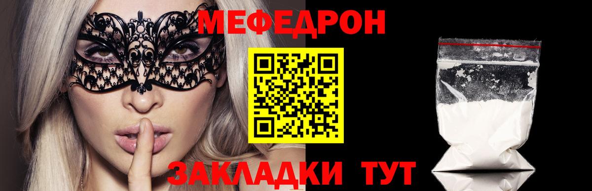 Меф мяу мяу  Валуйки