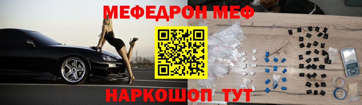 Меф мяу мяу Валуйки