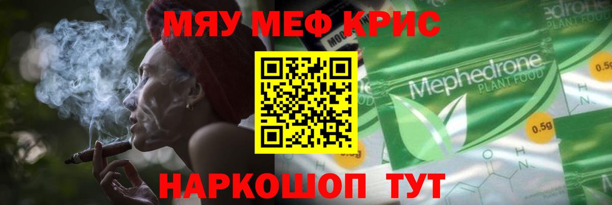 МЯУ-МЯУ mephedrone  Меф  Вход с VPN  Валуйки  МЯУ-МЯУ 4 MMC 