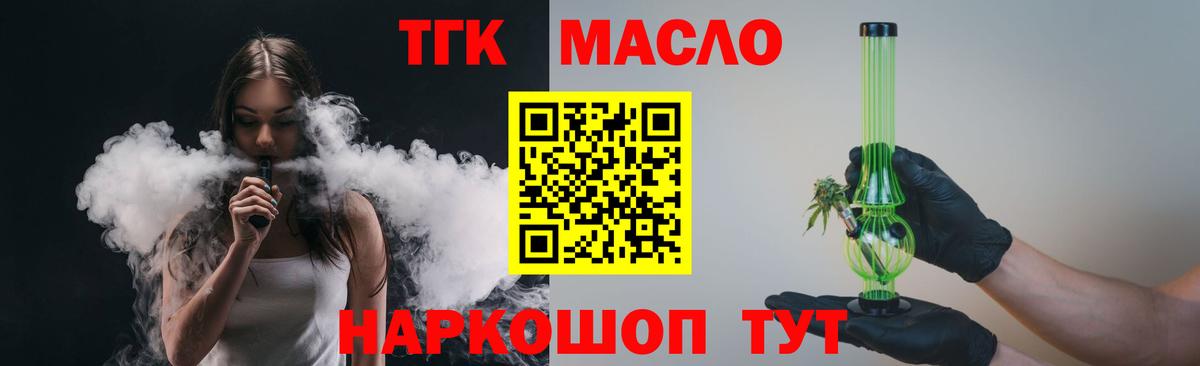 ТГК вейп с тгк Валуйки